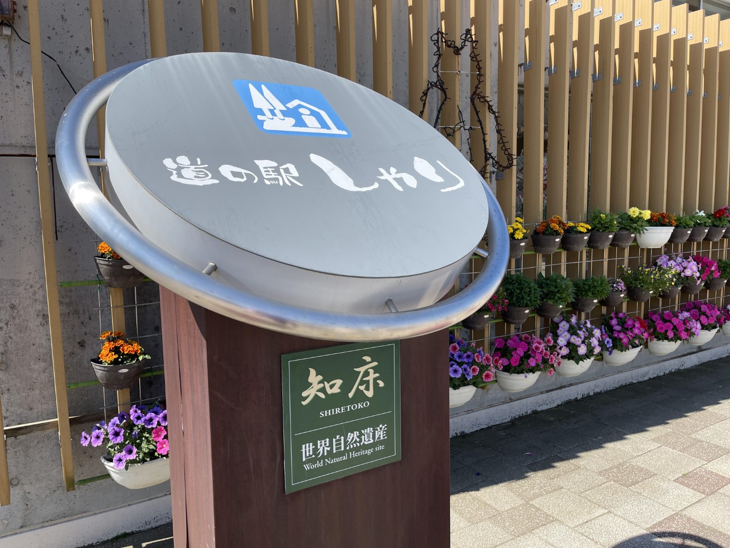道の駅 しゃり