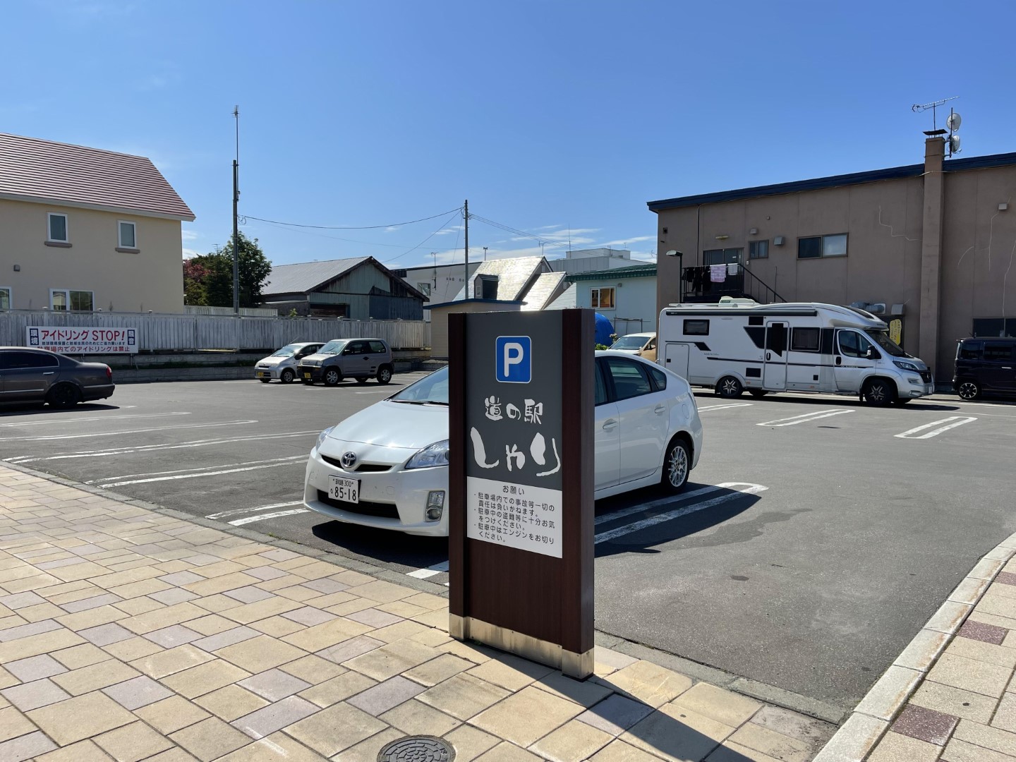 道の駅 しゃり