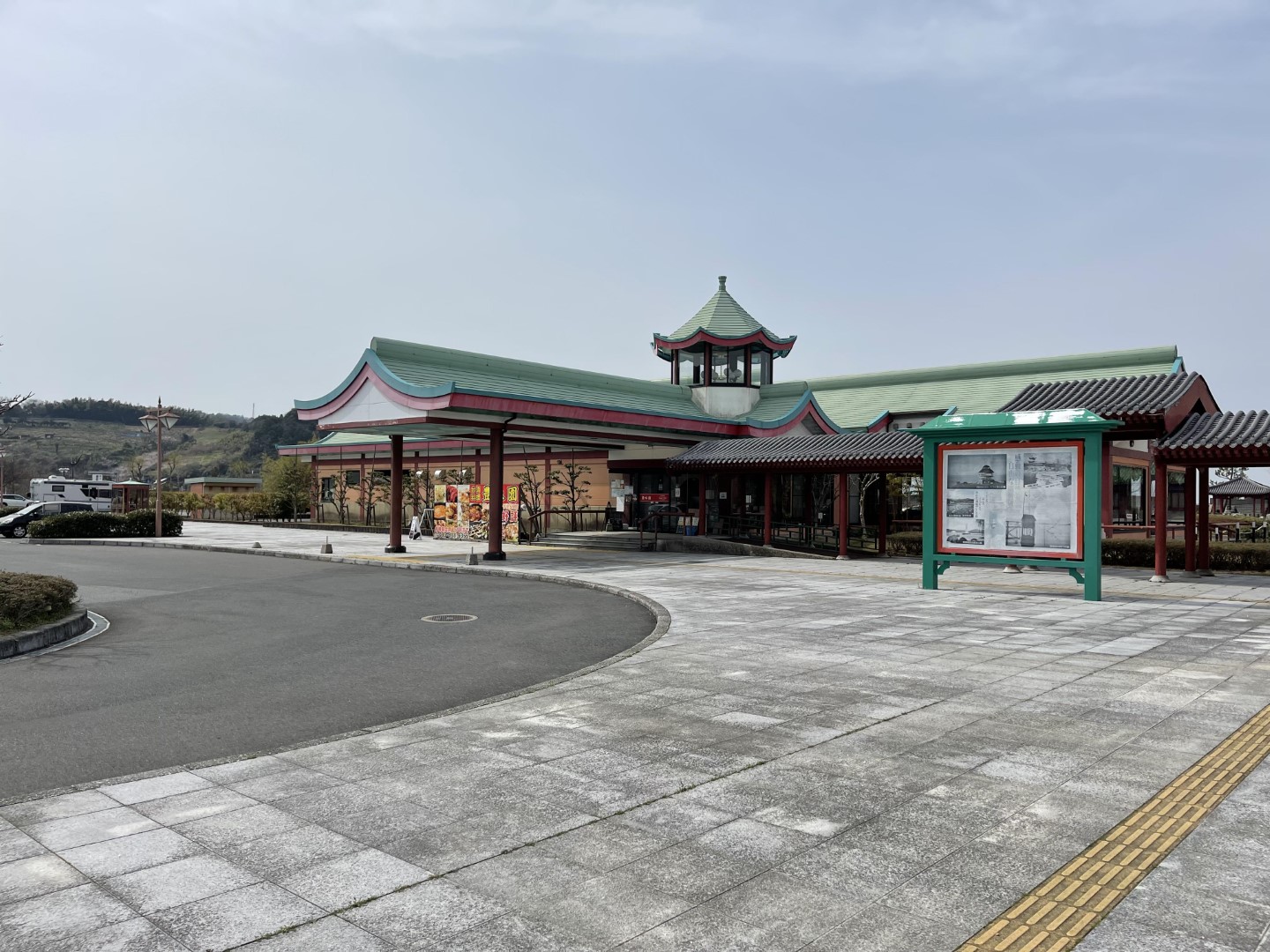 道の駅 燕趙園