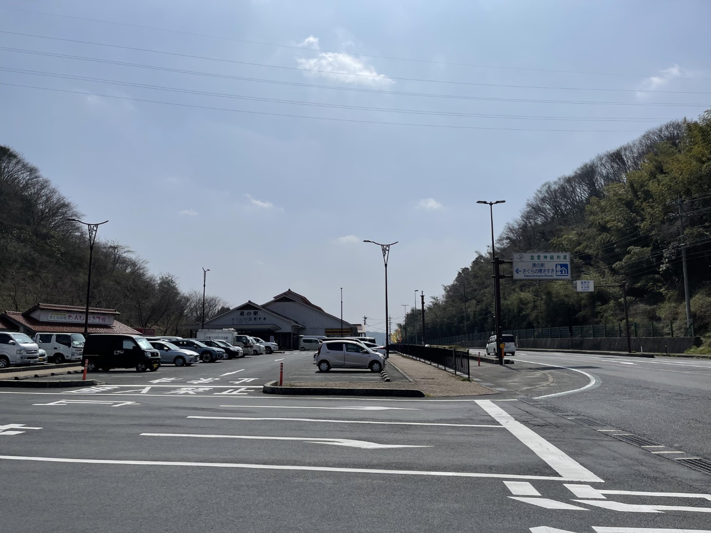 道の駅 さくらの里きすき