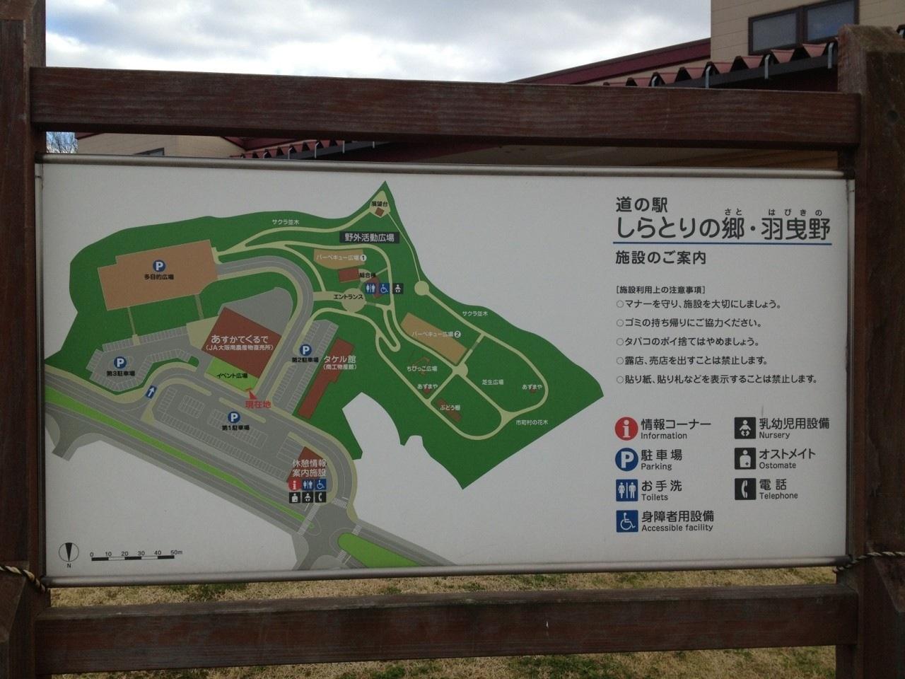 道の駅 しらとりの郷・羽曳野