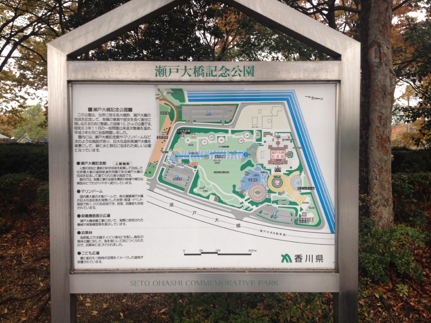 道の駅 瀬戸大橋記念公園