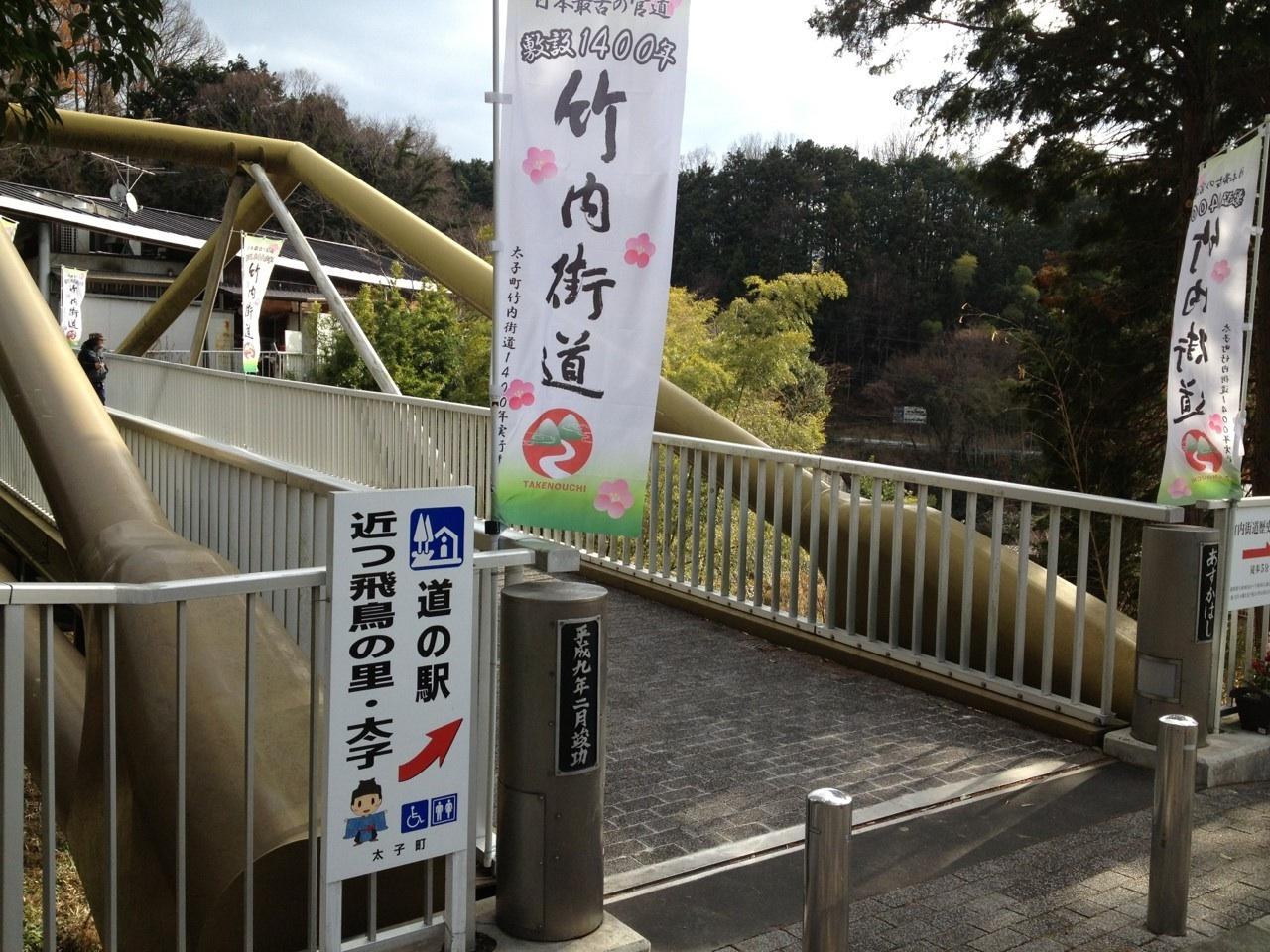 道の駅 近つ飛鳥の里太子
