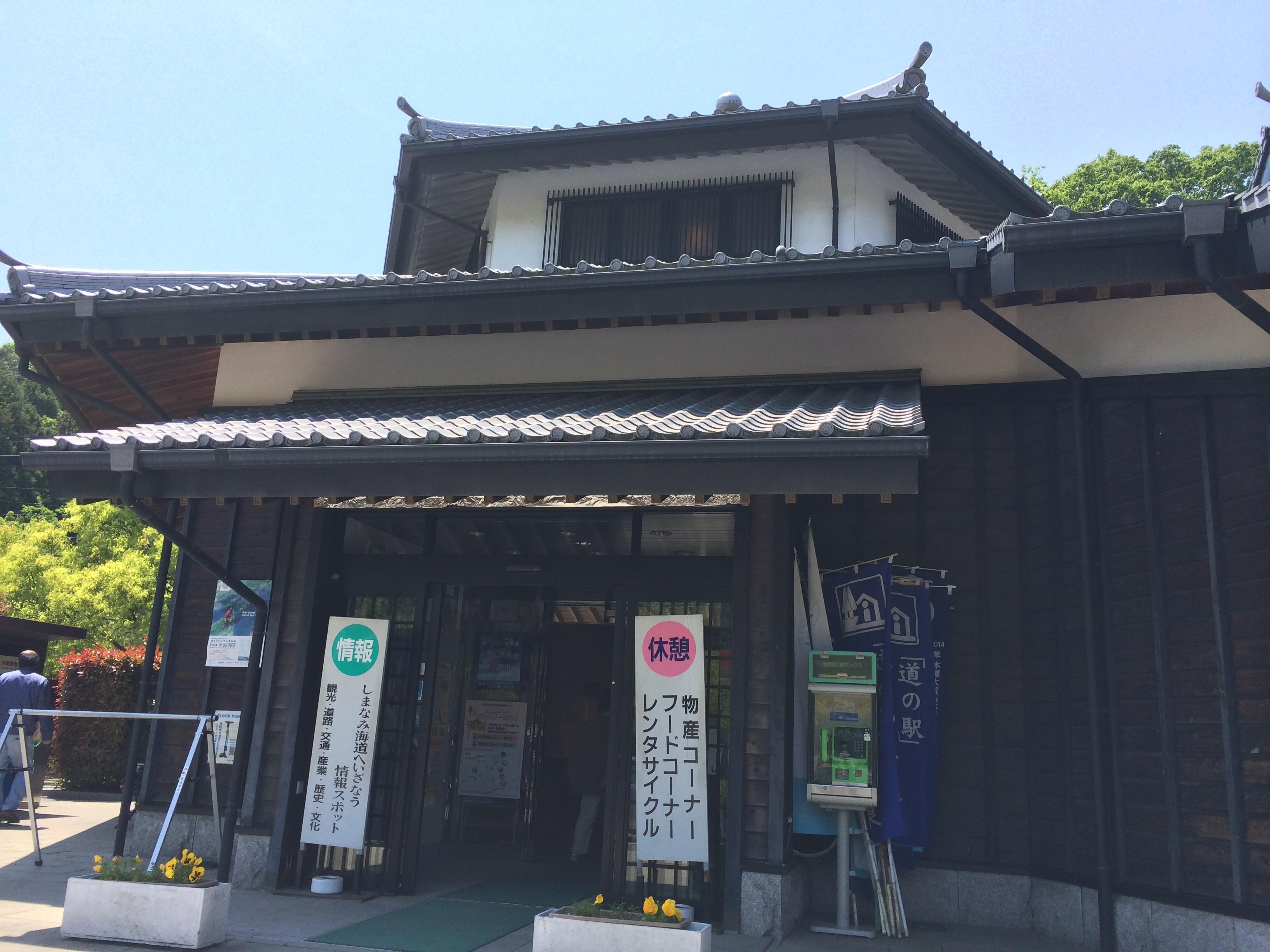 道の駅 今治湯ノ浦温泉