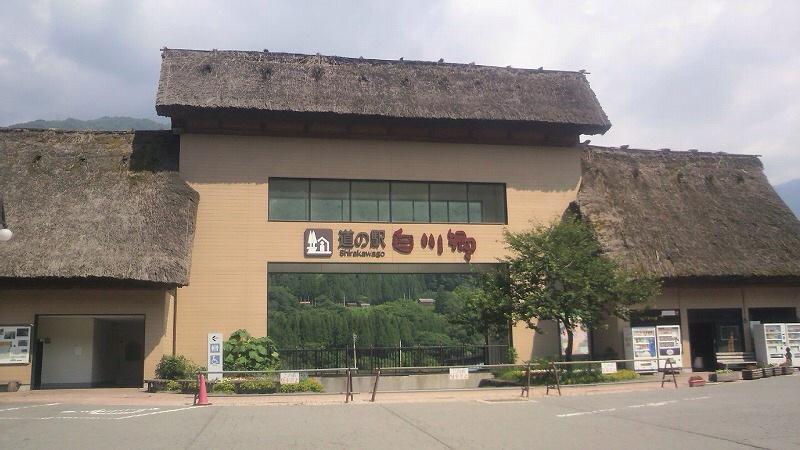 道の駅 白川郷
