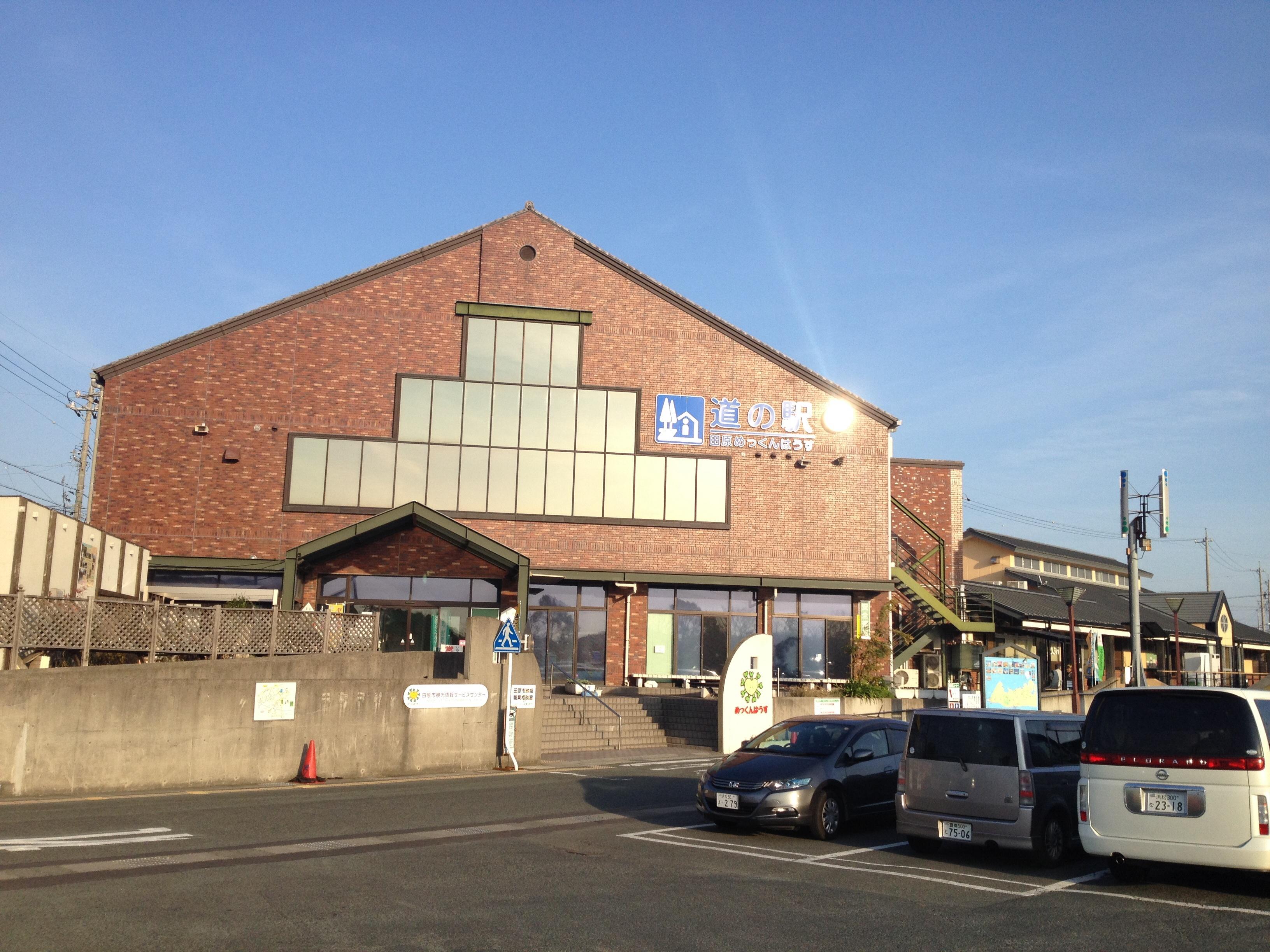 道の駅 田原めっくんはうす