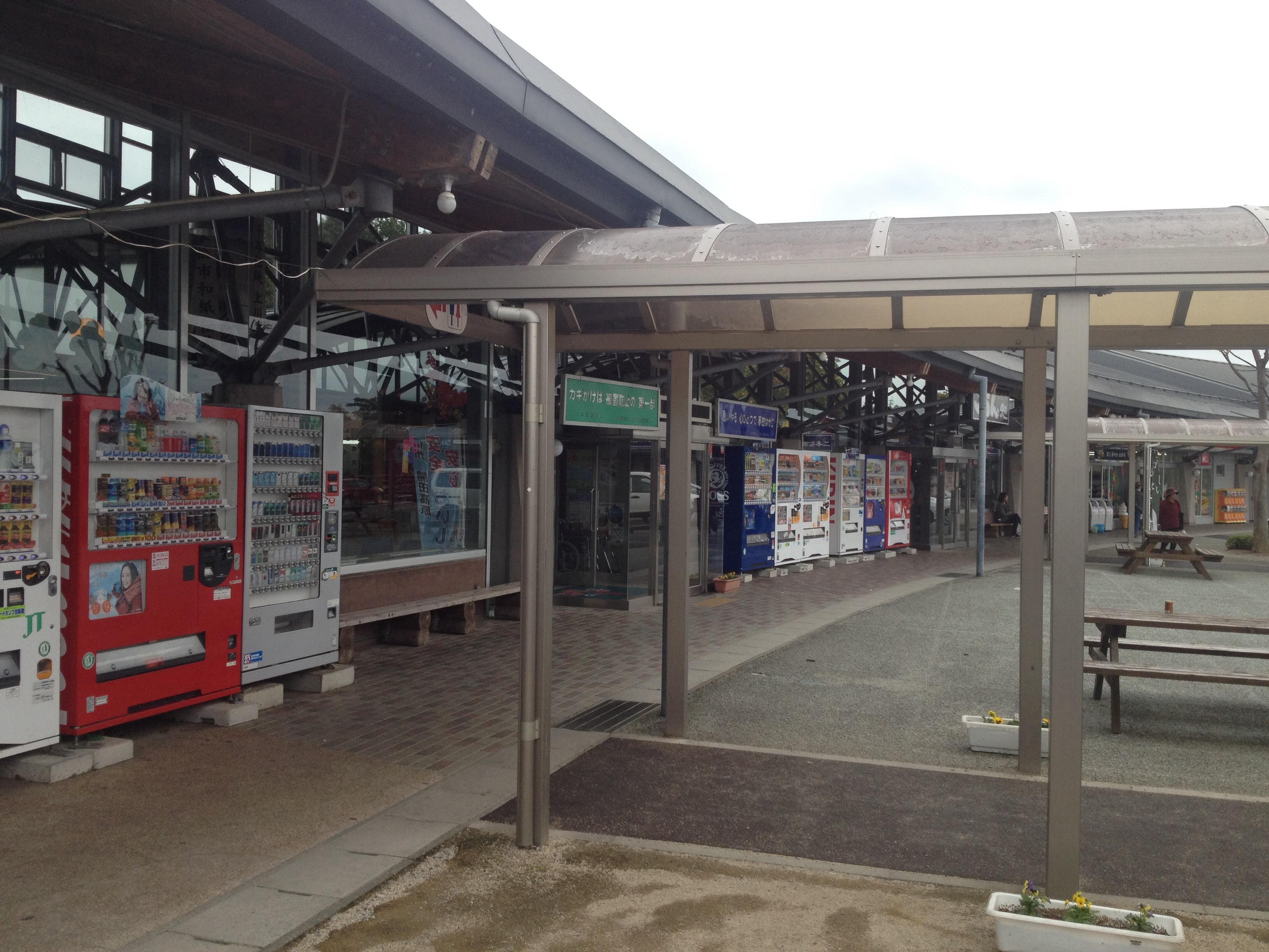 道の駅 安達