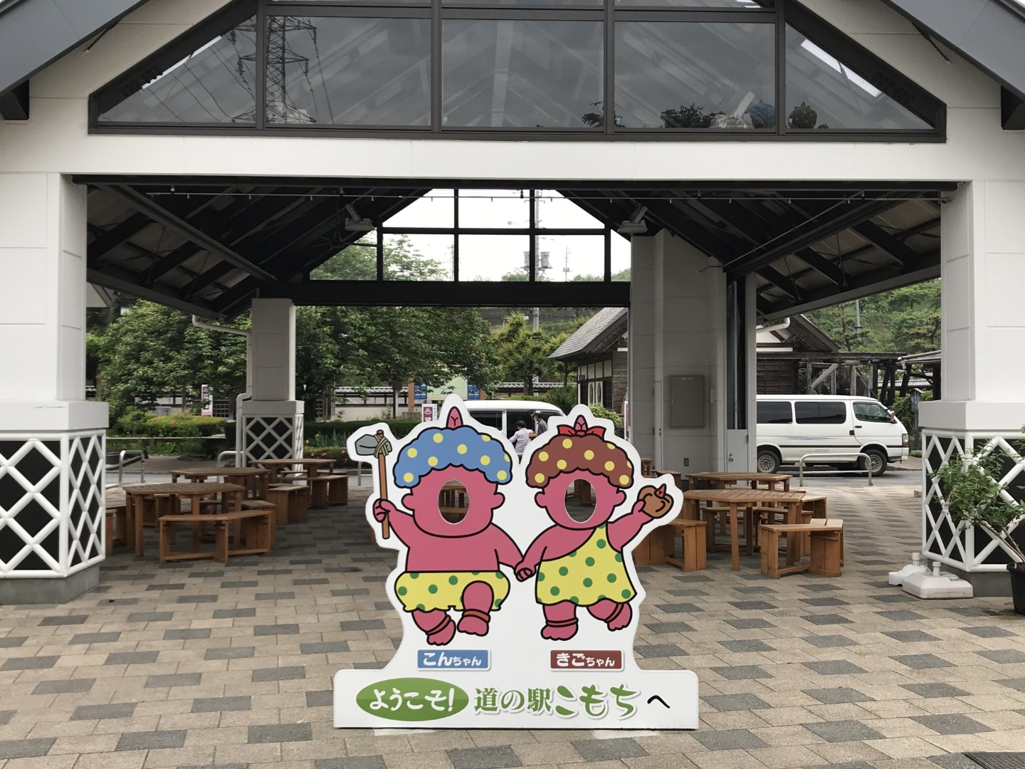 道の駅 こもち