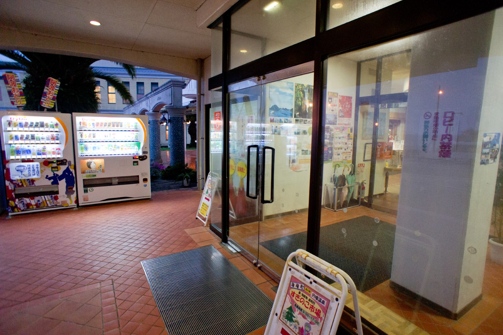 道の駅 宍喰温泉