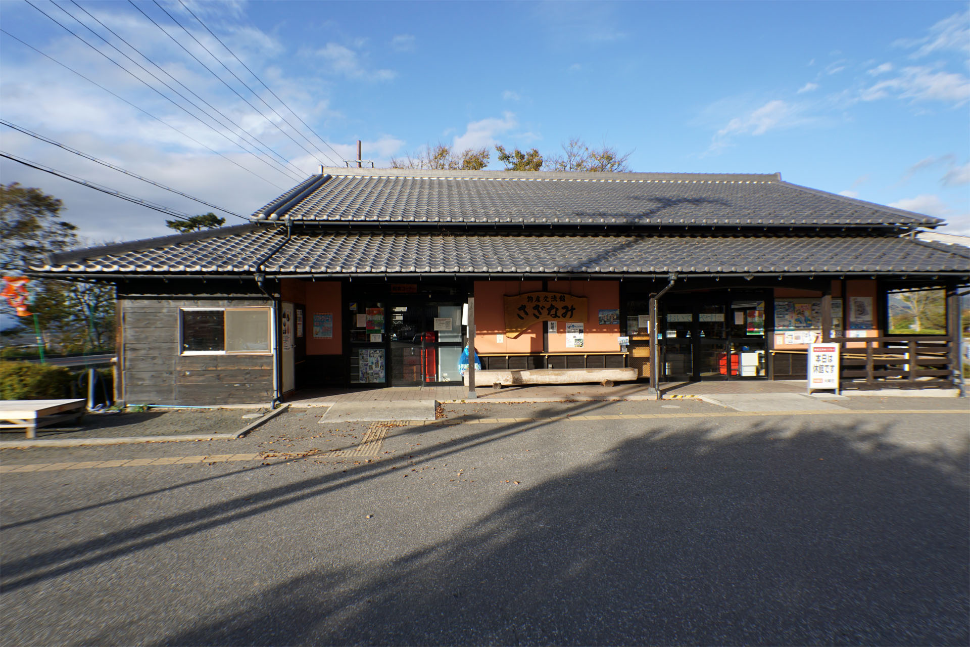 道の駅 近江母の郷
