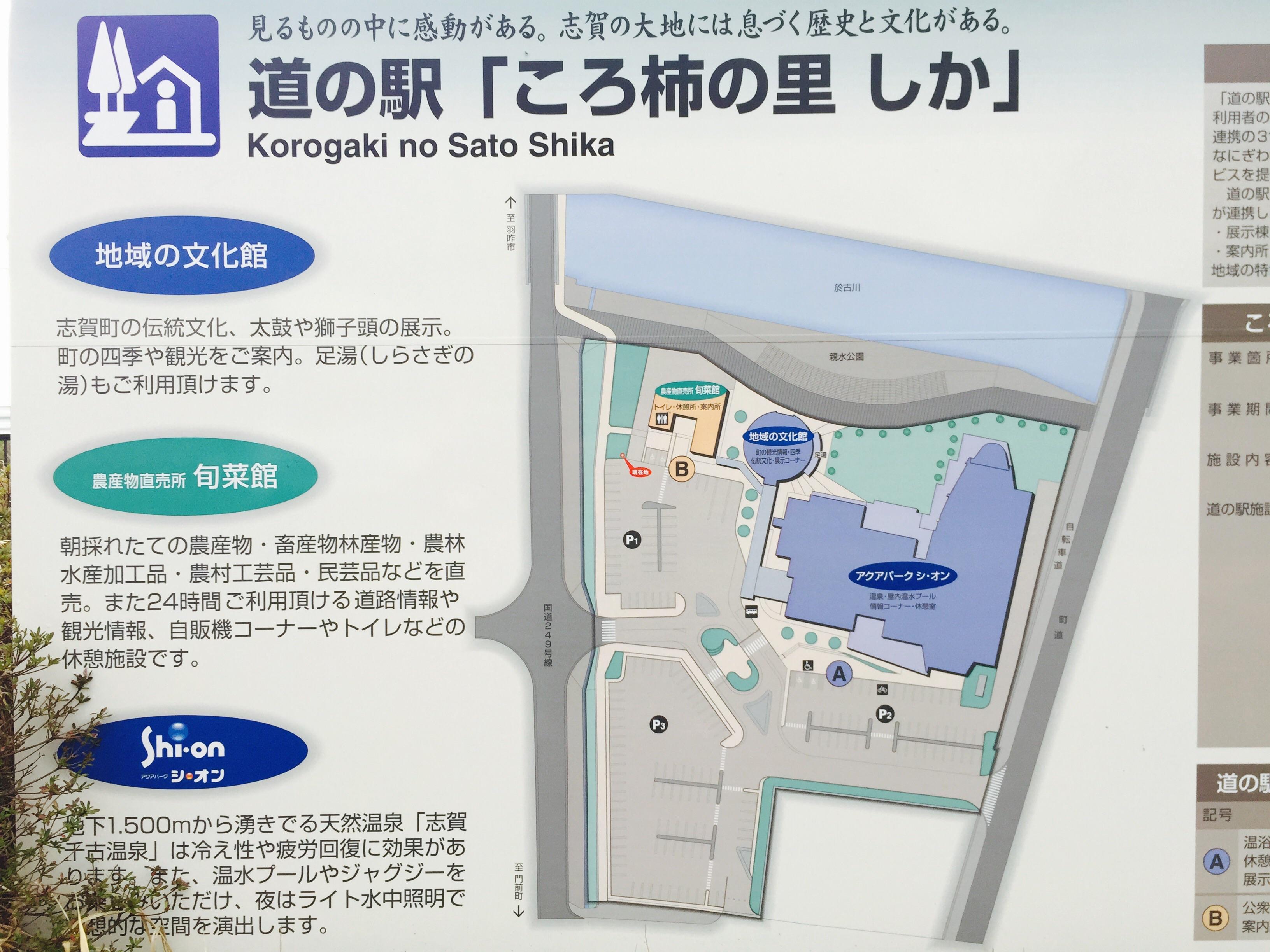道の駅 ころ柿の里しか
