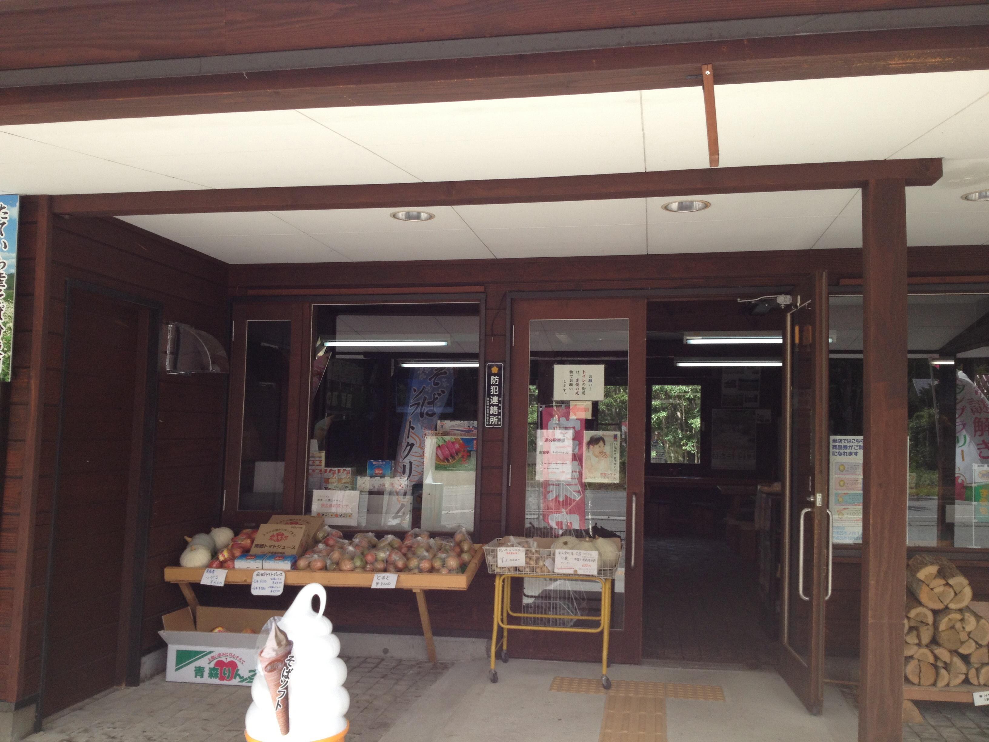 道の駅 番屋
