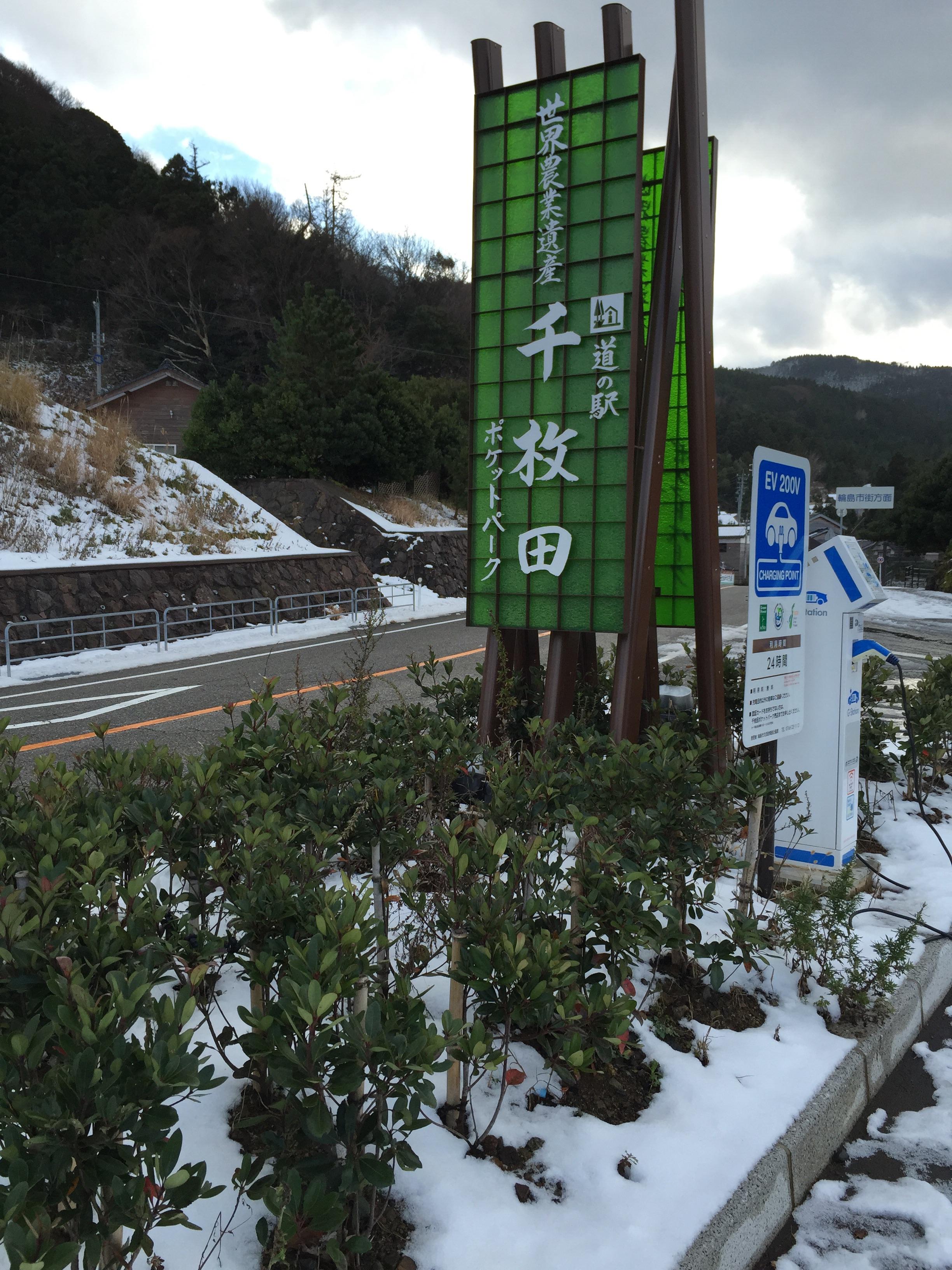 道の駅 千枚田ポケットパーク