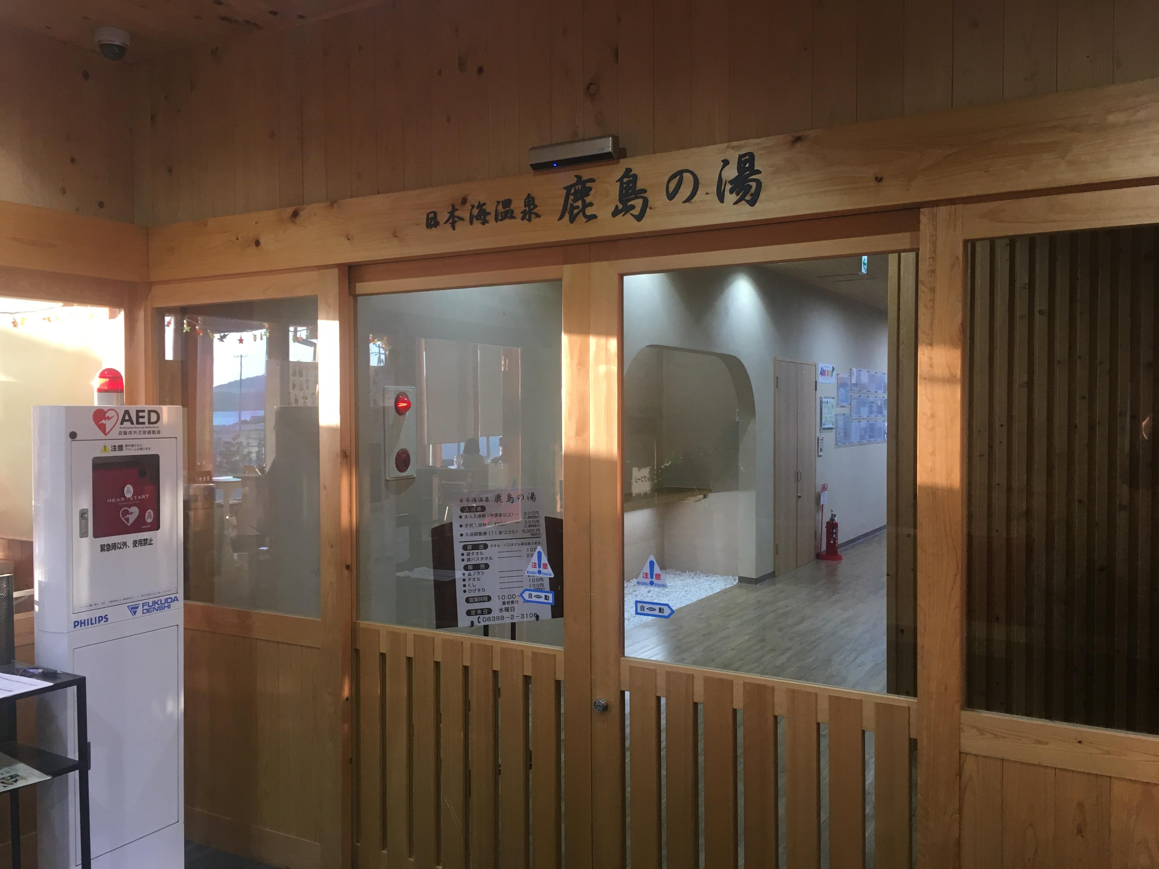 道の駅 阿武町