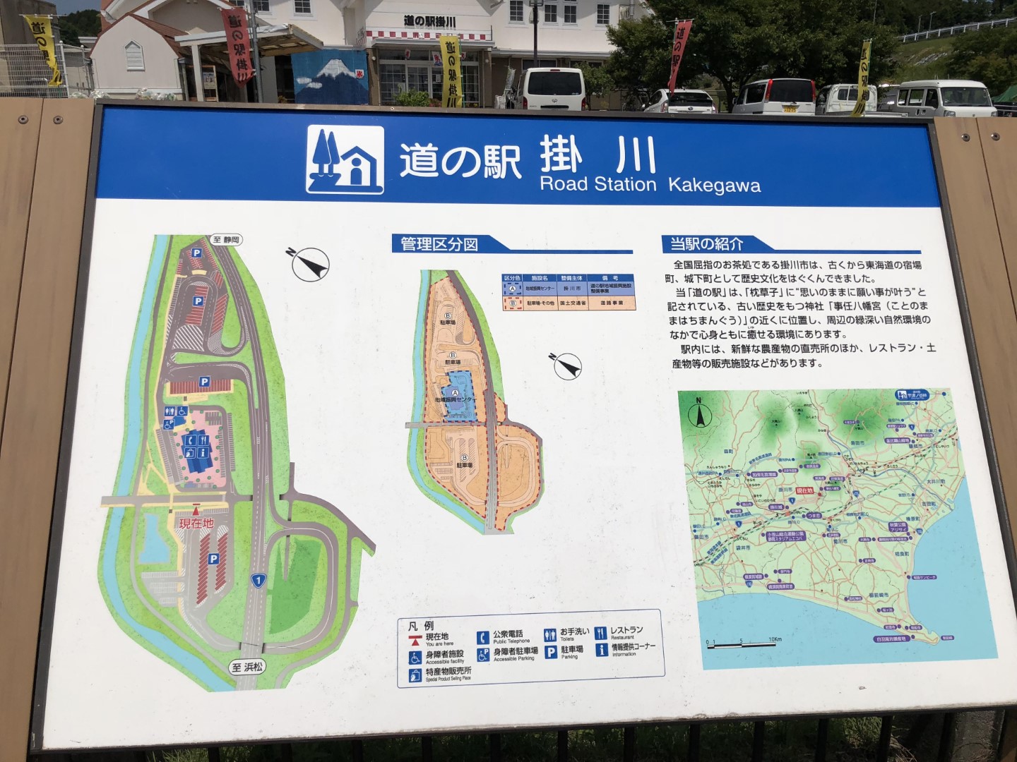 道の駅 掛川