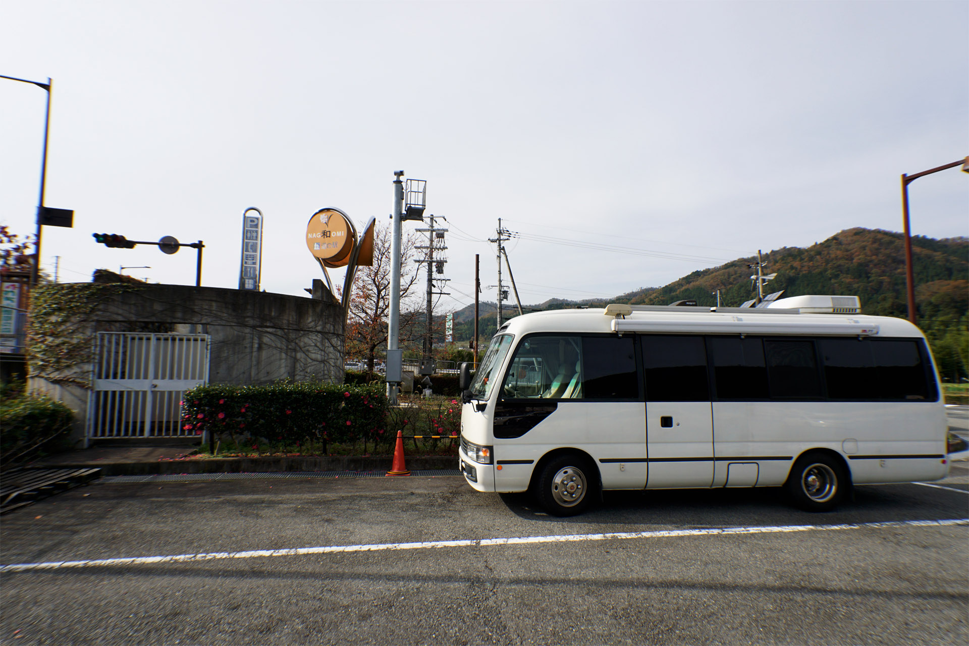 道の駅 和