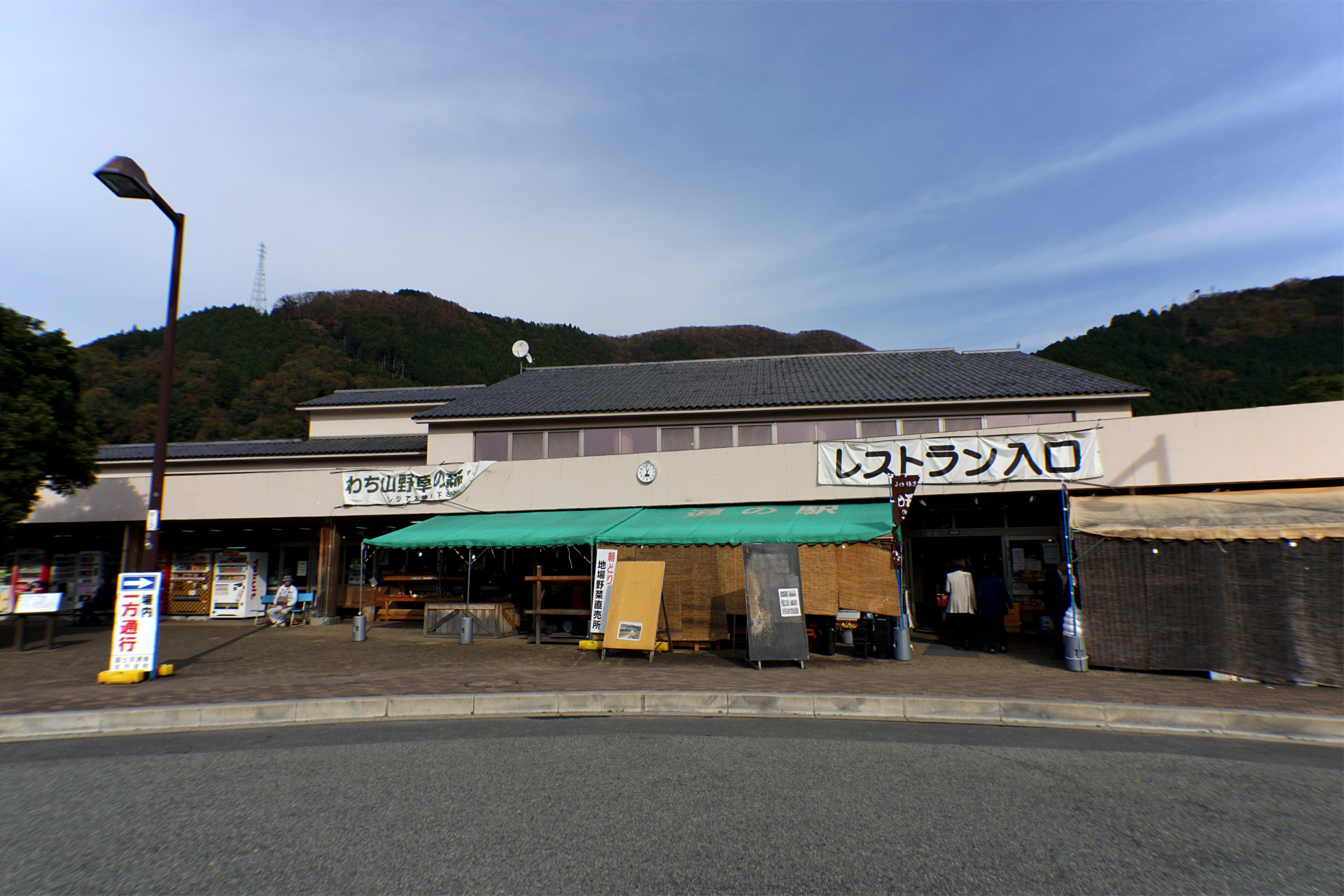 道の駅 和