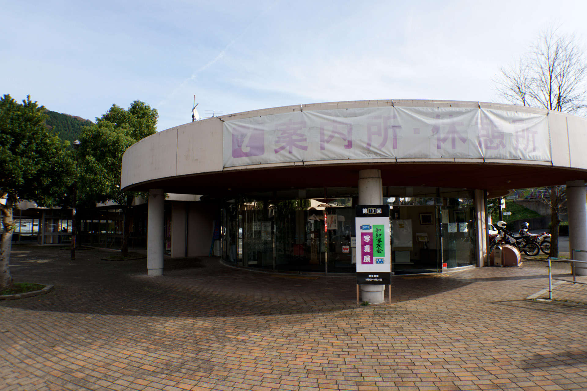 道の駅 和