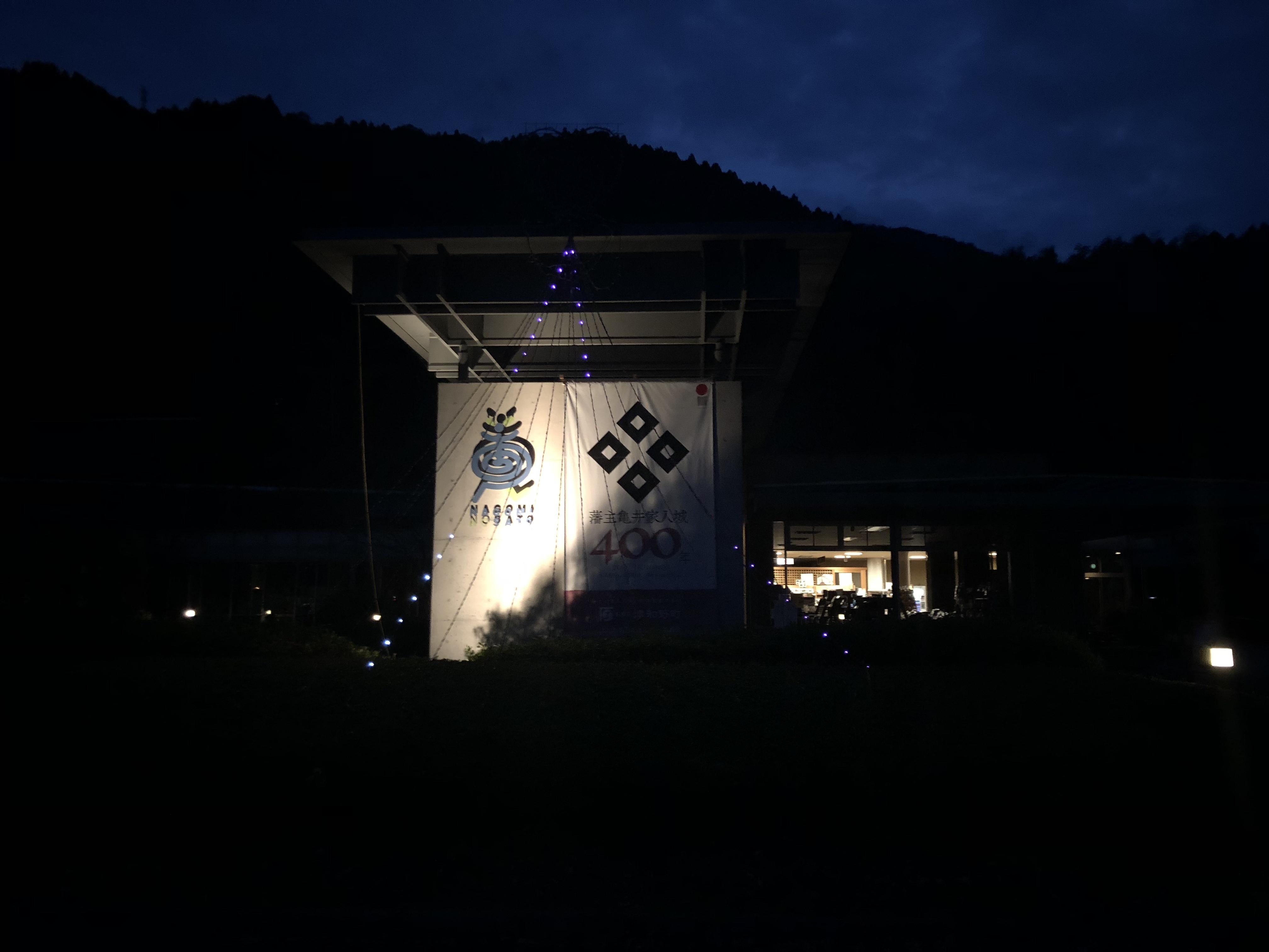 道の駅 津和野温泉なごみの里