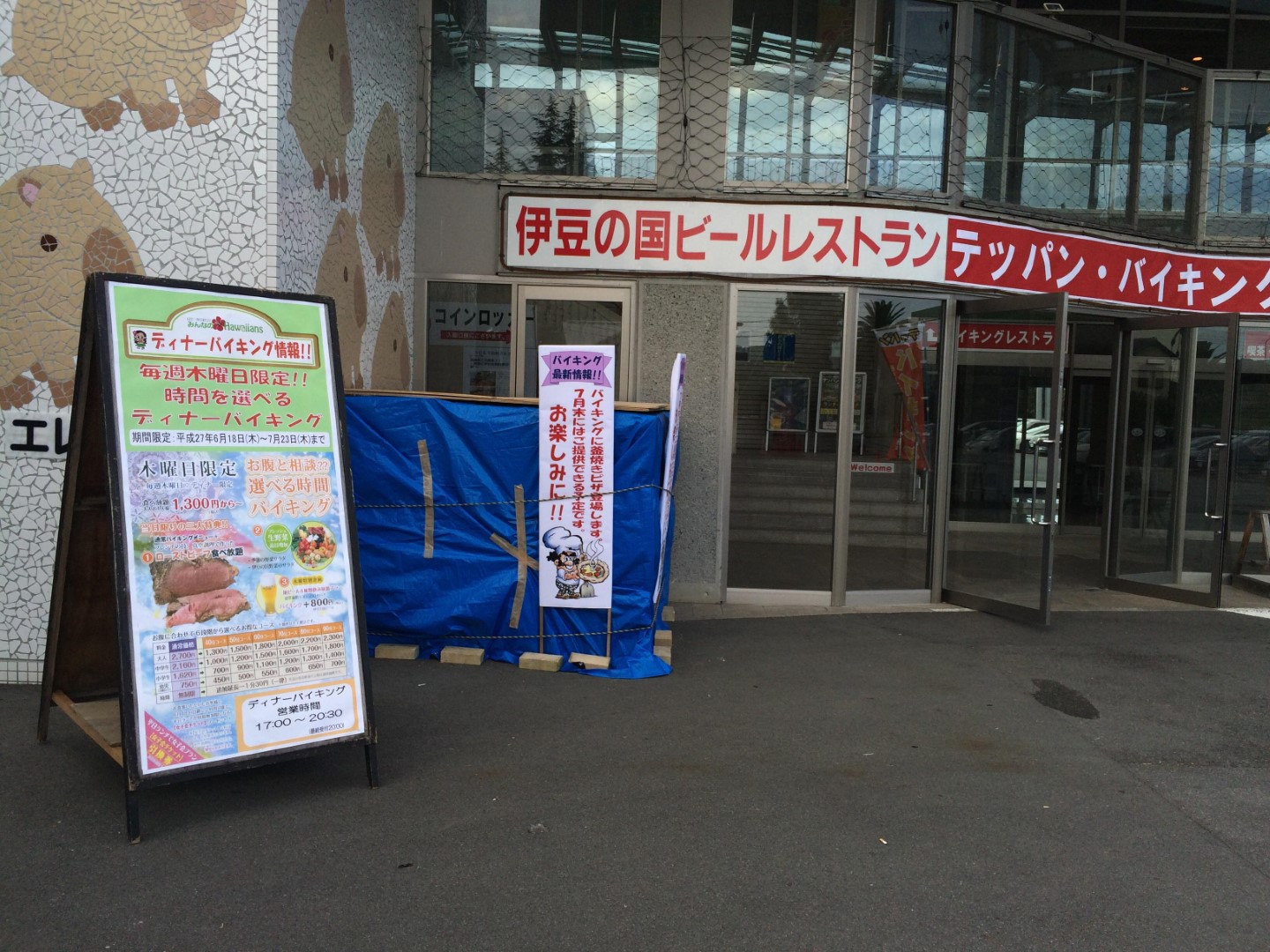 道の駅 伊豆のへそ
