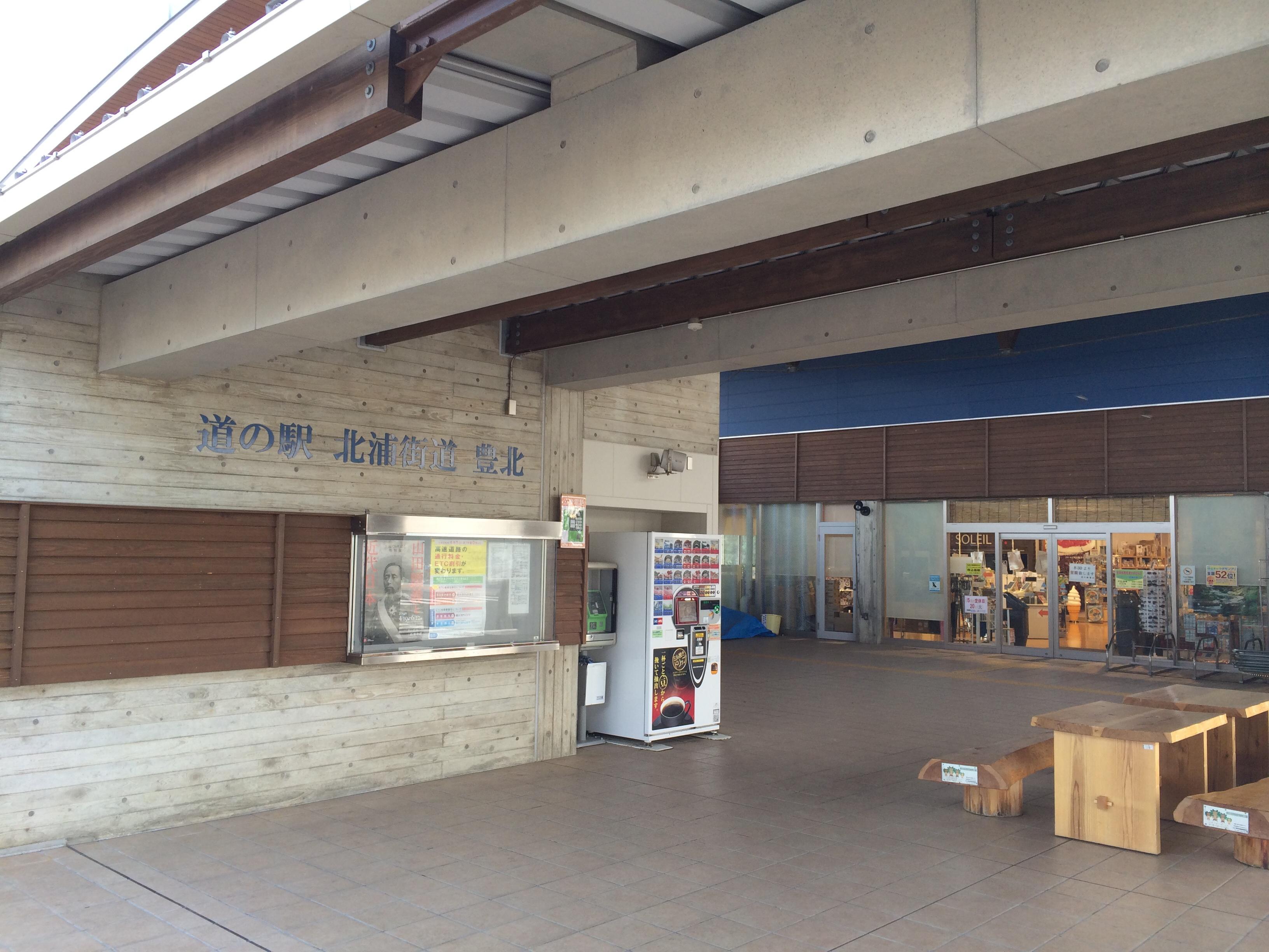 道の駅 北浦街道 豊北