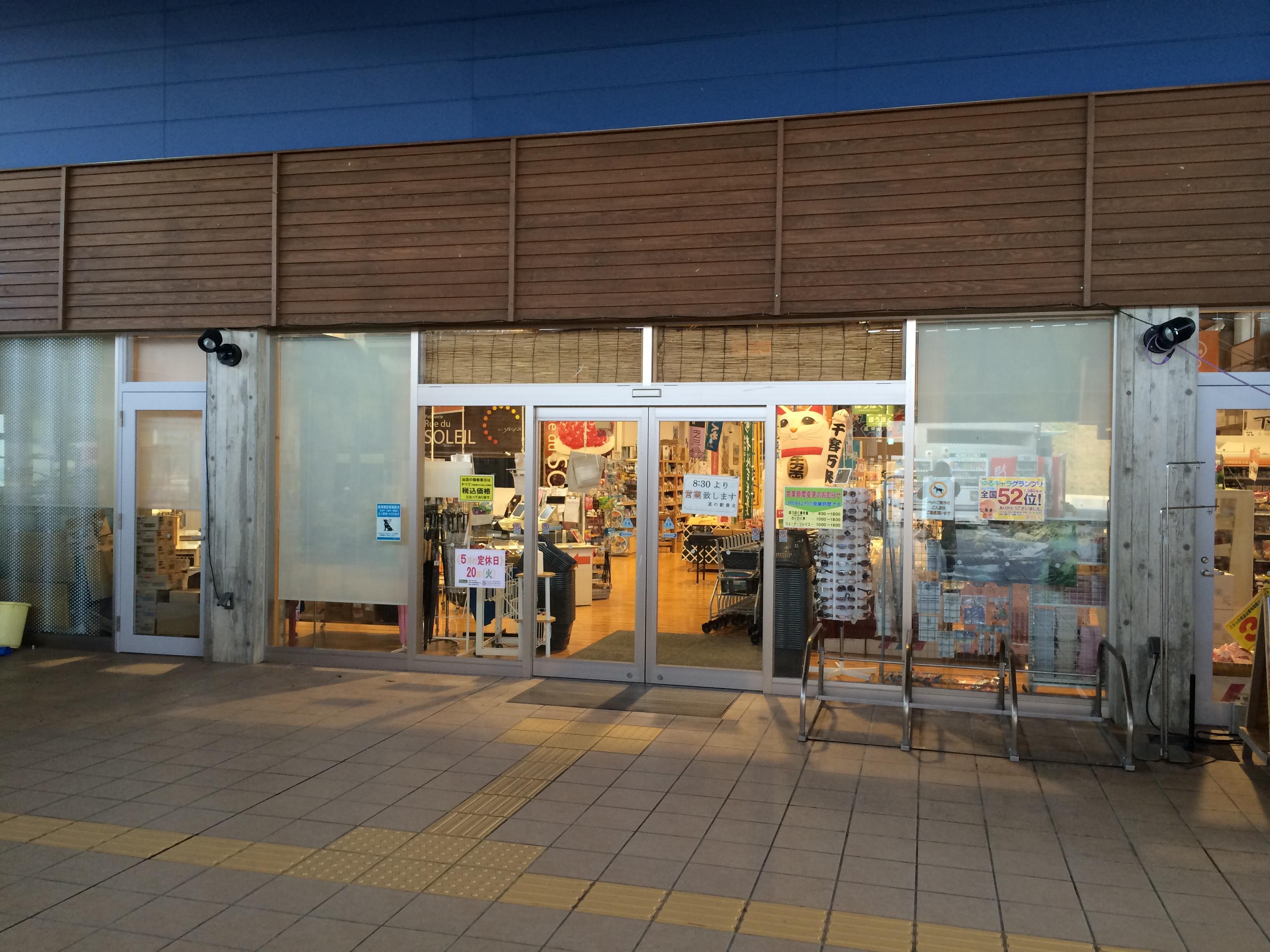 道の駅 北浦街道 豊北