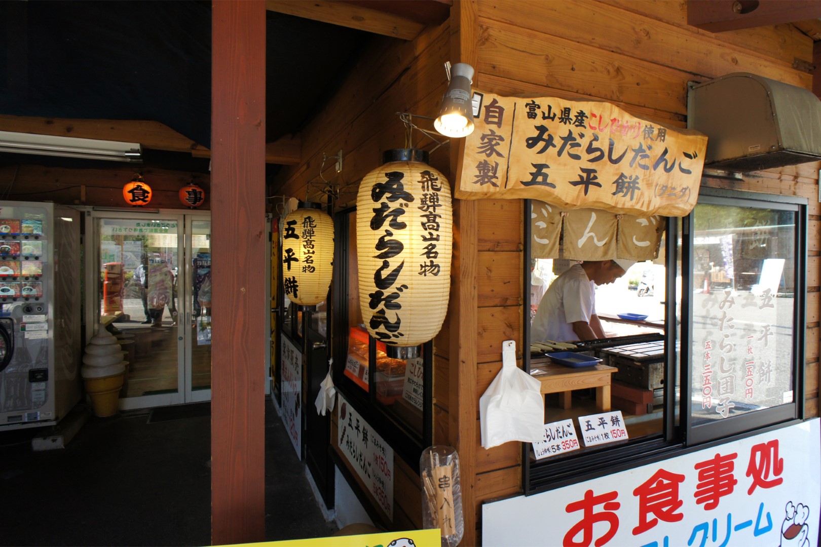 道の駅 細入
