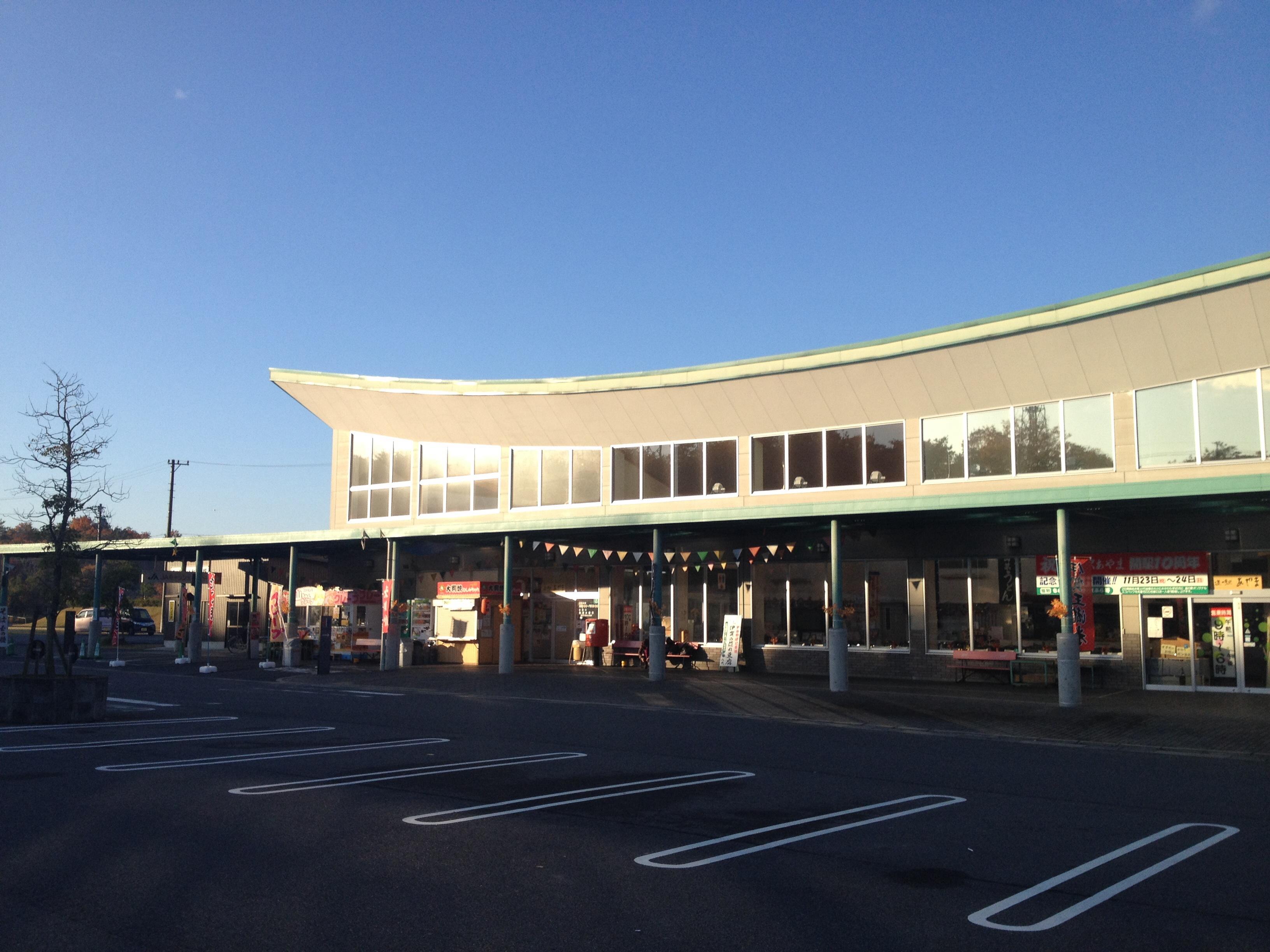 道の駅 あやま