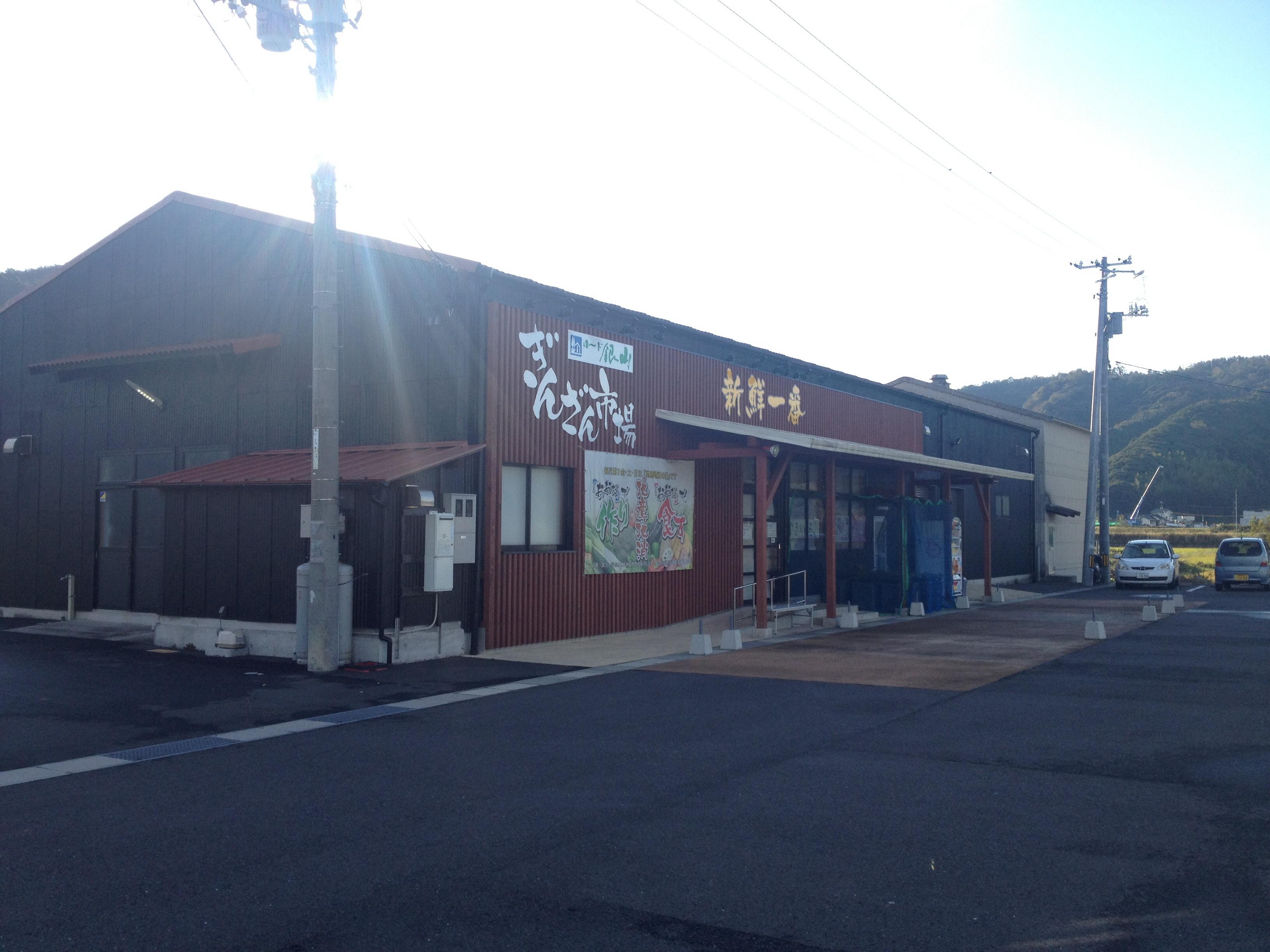 道の駅 ロード銀山