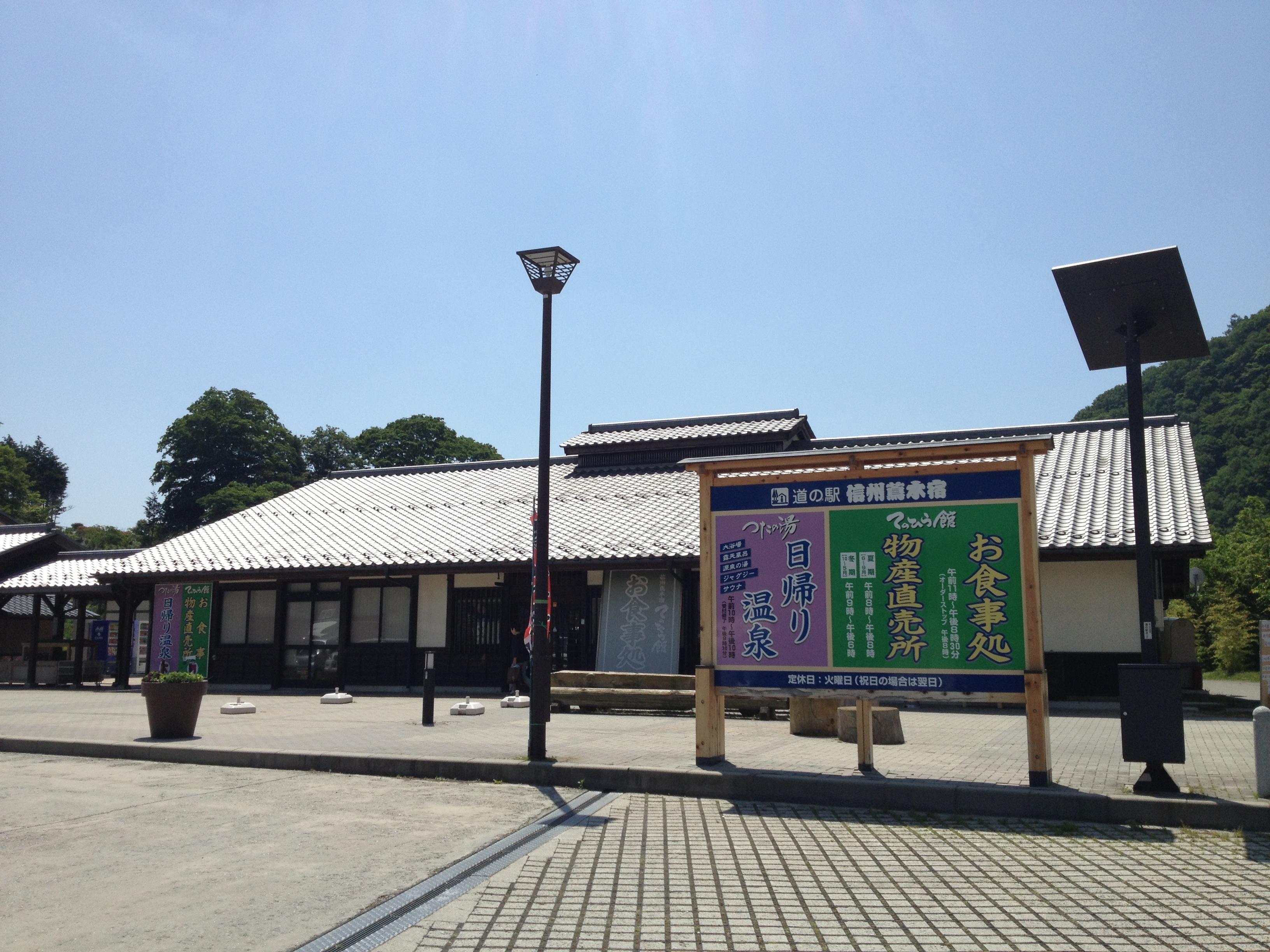 道の駅 信州蔦木宿