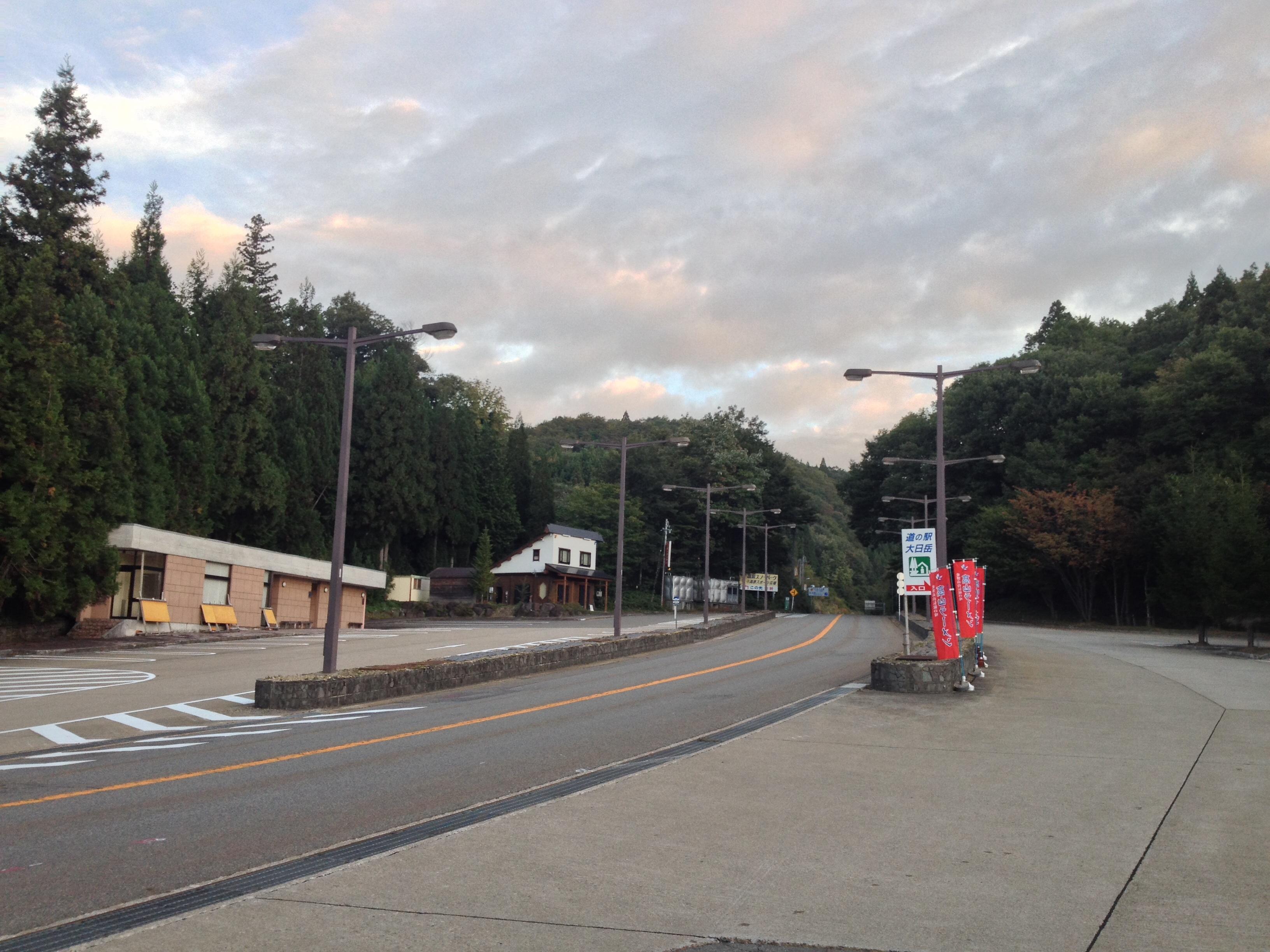 道の駅 大日岳
