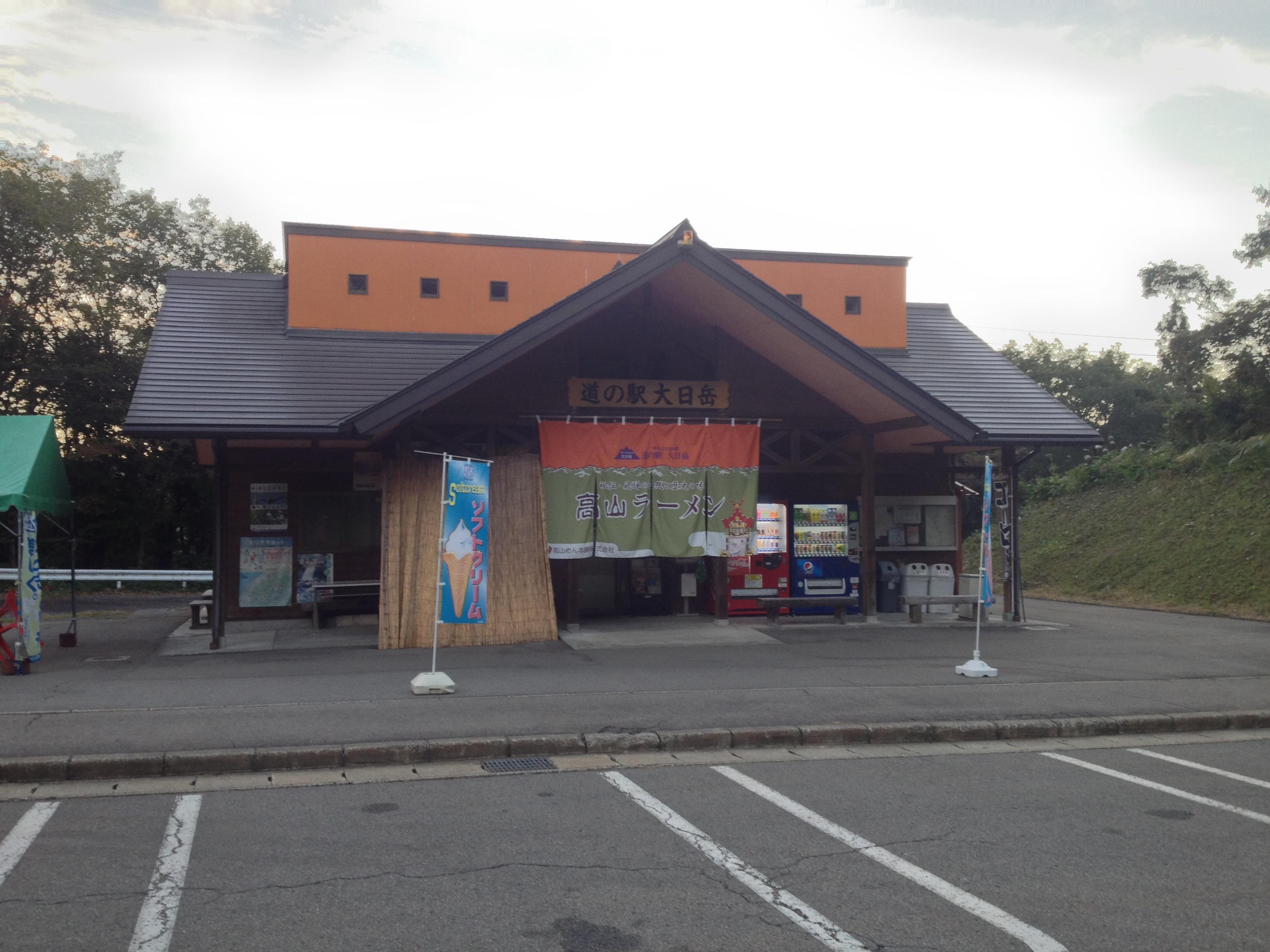 道の駅 大日岳