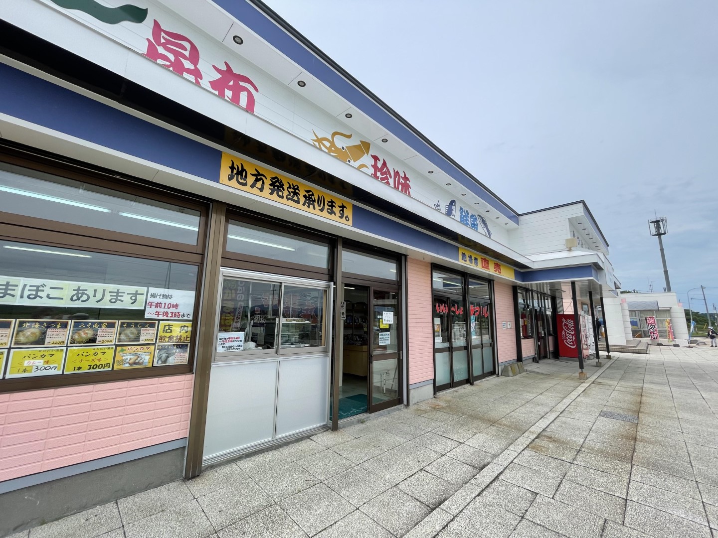 道の駅 みついし