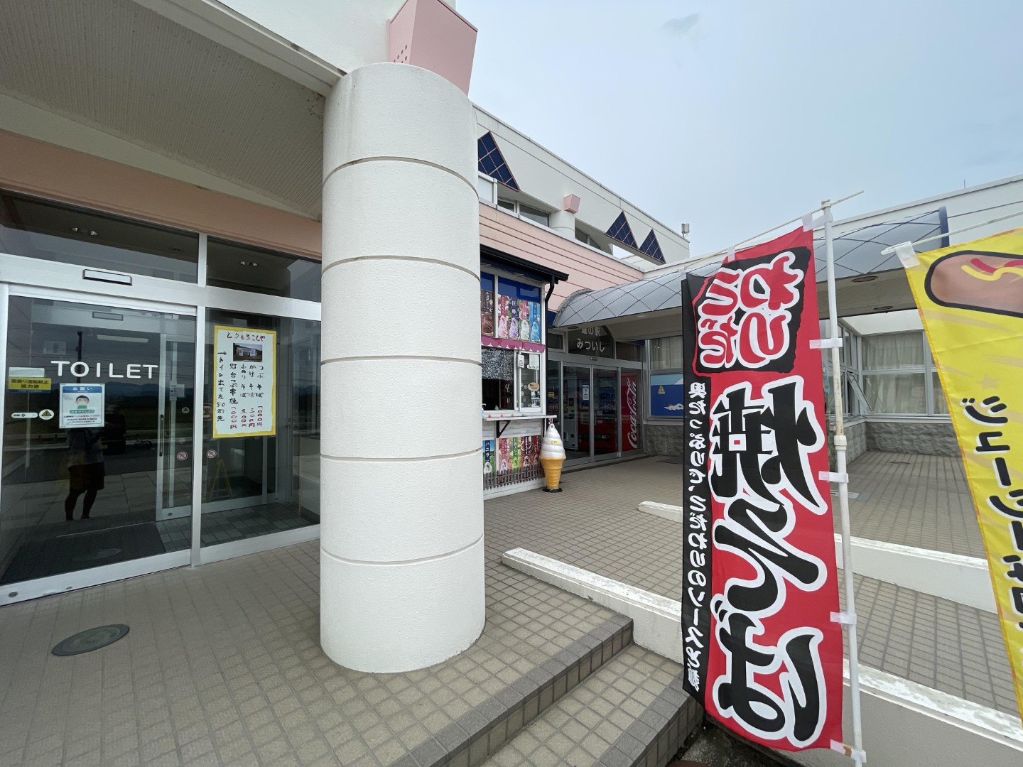 道の駅 みついし