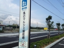 道の駅 風のマルシェ 御前崎の写真