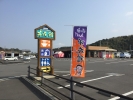 道の駅 きんぽう木花館の写真
